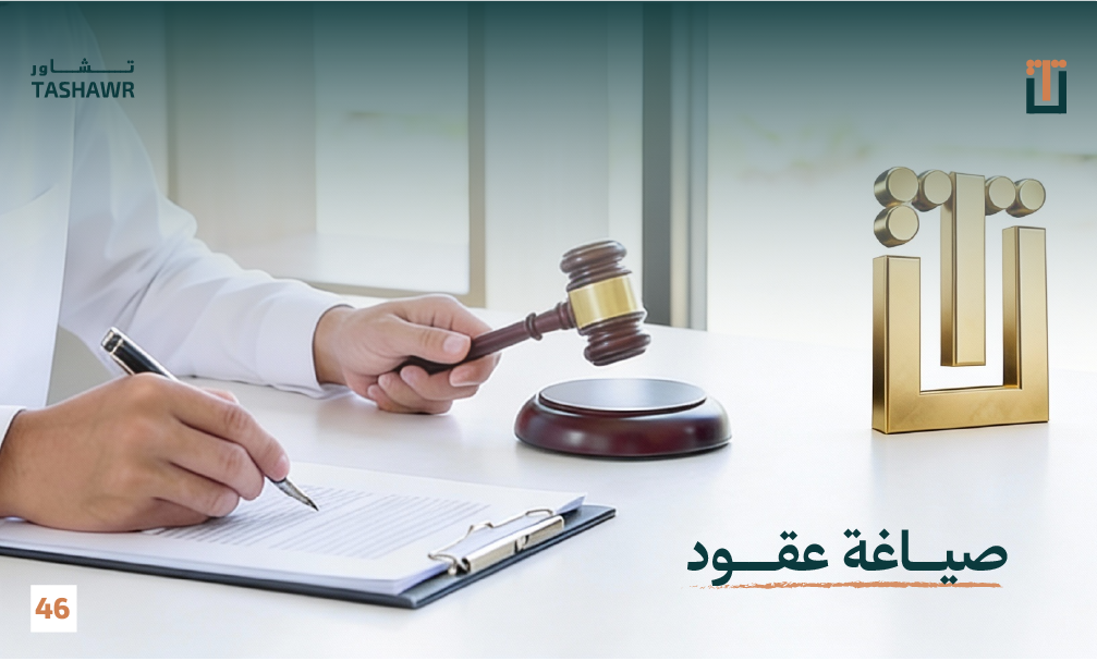 محامٍ متخصص يصيغ عقد قانوني محكم على مكتبه، ممسكاً بقلم ووثيقة عقد مع رمز الميزان والقانون