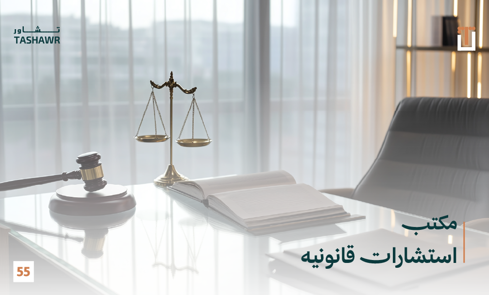 مكتب استشارات قانونية برمز العدل والميزان ووثائق قانونية في بيئة احترافية حديثة