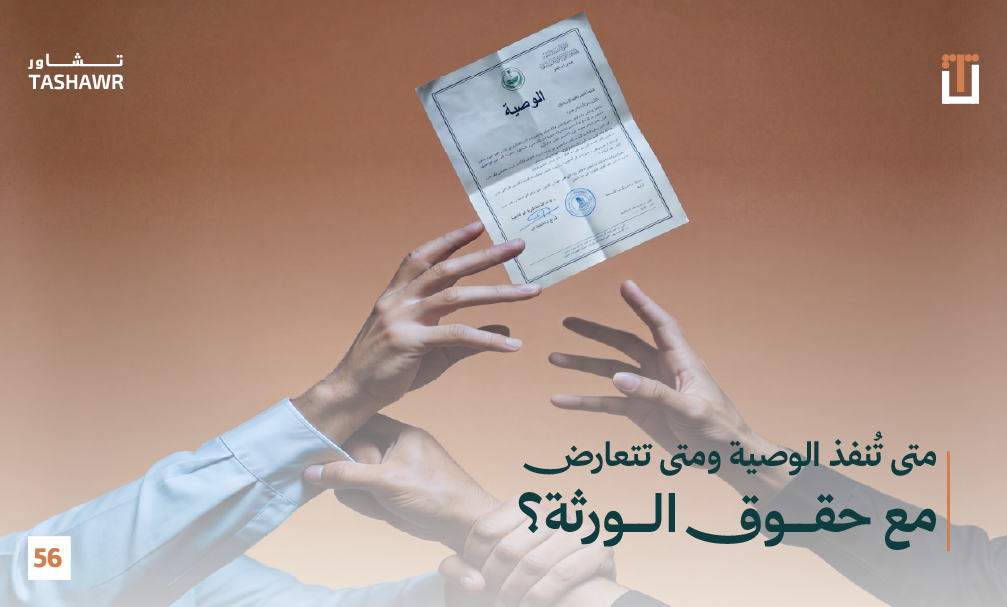 يدان تتلقيان وثيقة وصية موثقة رسمياً، تمثل نقل الحقوق والالتزامات بين الأجيال وفق القانون