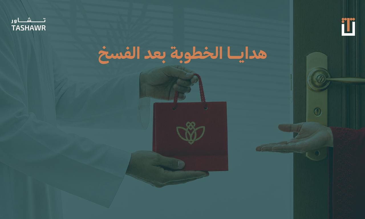 شخص يسلّم هدية في كيس أحمر - استرجاع هدايا الخطوبة بعد الفسخ